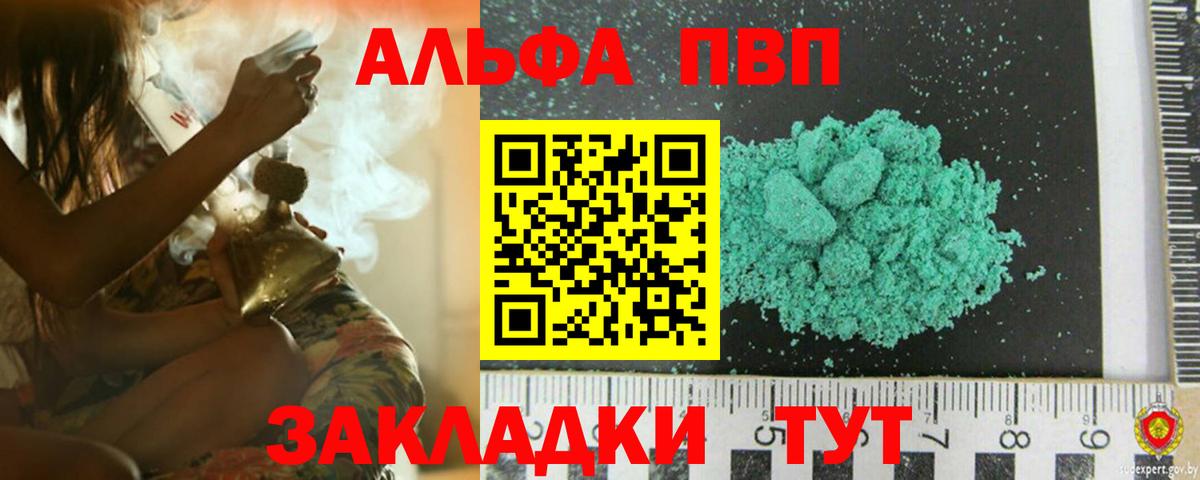 Alpha-PVP крисы CK Краснознаменск