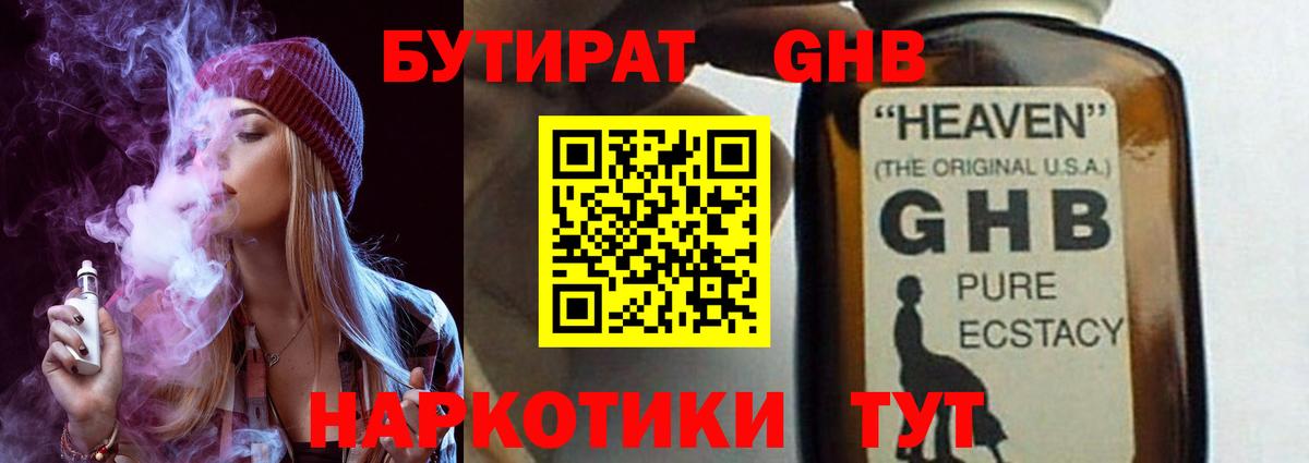 Бутират BDO  Вход с VPN  Бутират  Краснознаменск 