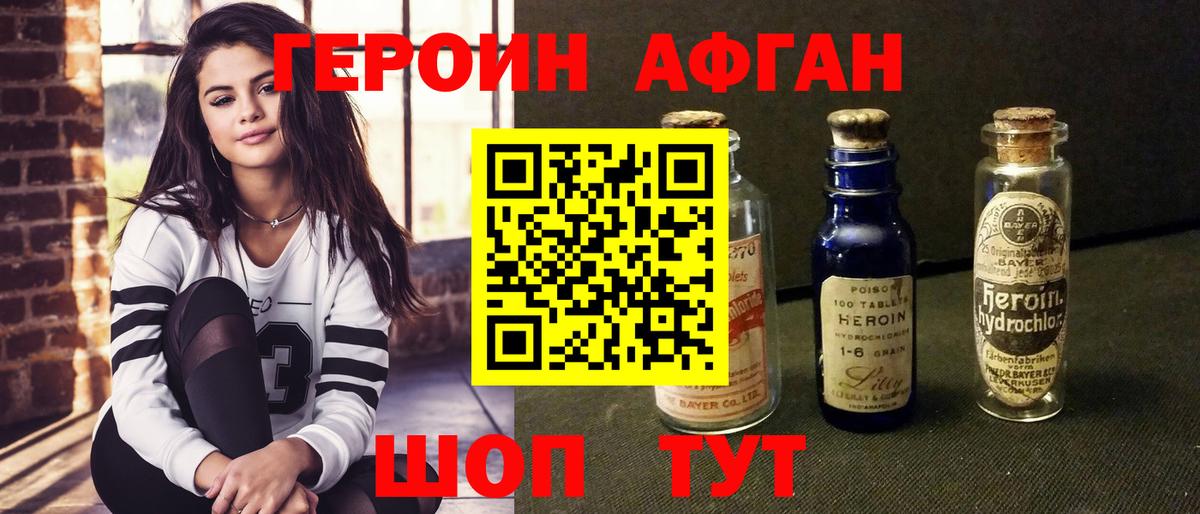 Героин герыч Краснознаменск