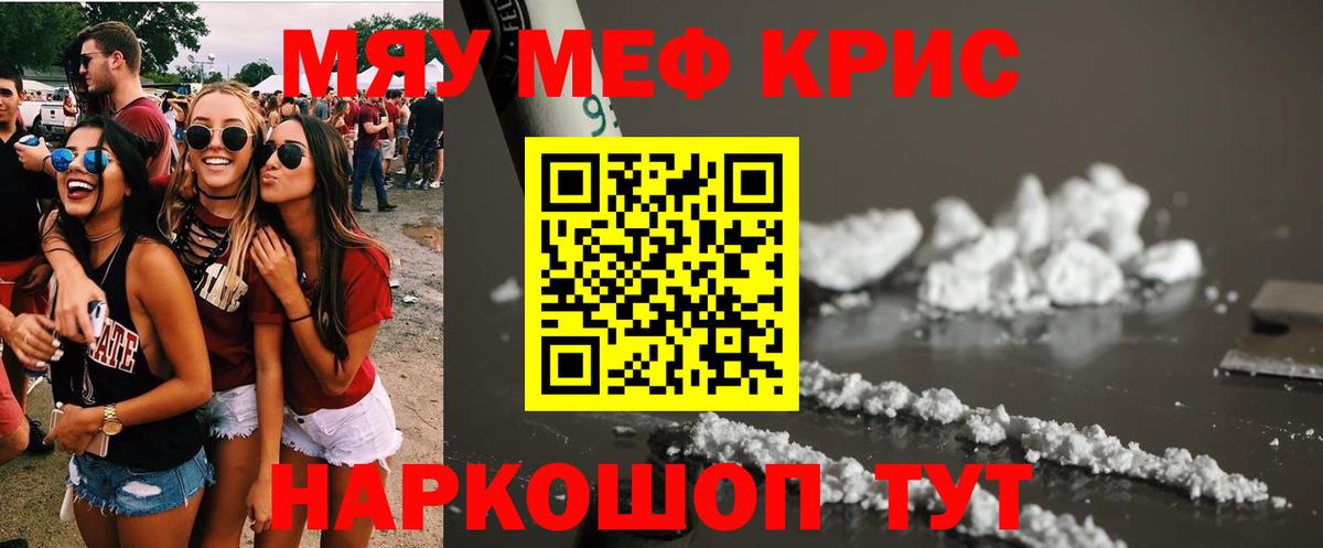 МЕФ мука  где купить   МЯУ-МЯУ  МЯУ-МЯУ кристаллы  Краснознаменск  Вход с VPN 