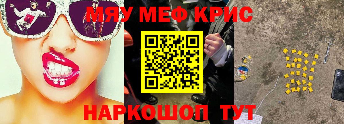 Мефедрон мука Краснознаменск